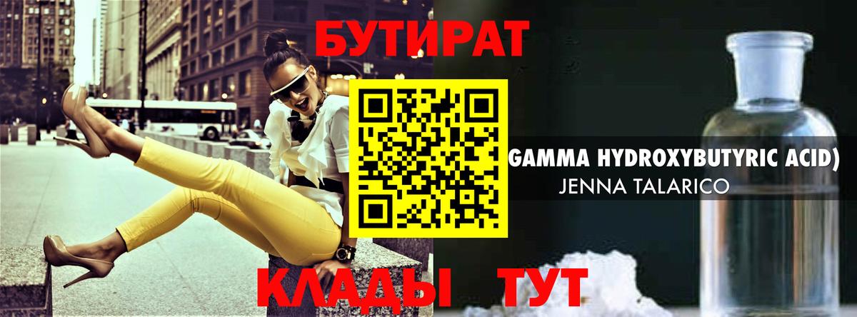 Бутират буратино Домодедово