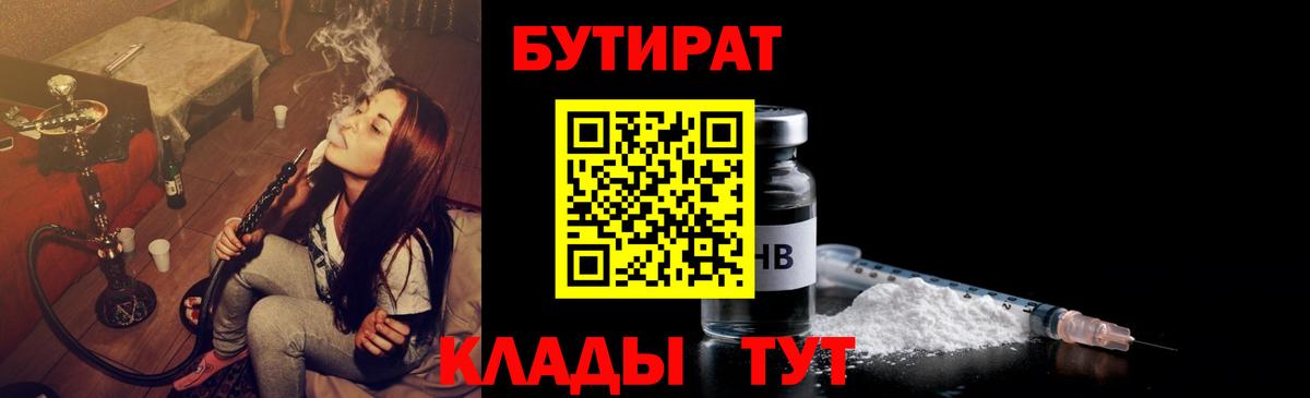 Домодедово  БУТИРАТ вода  Вход с VPN 