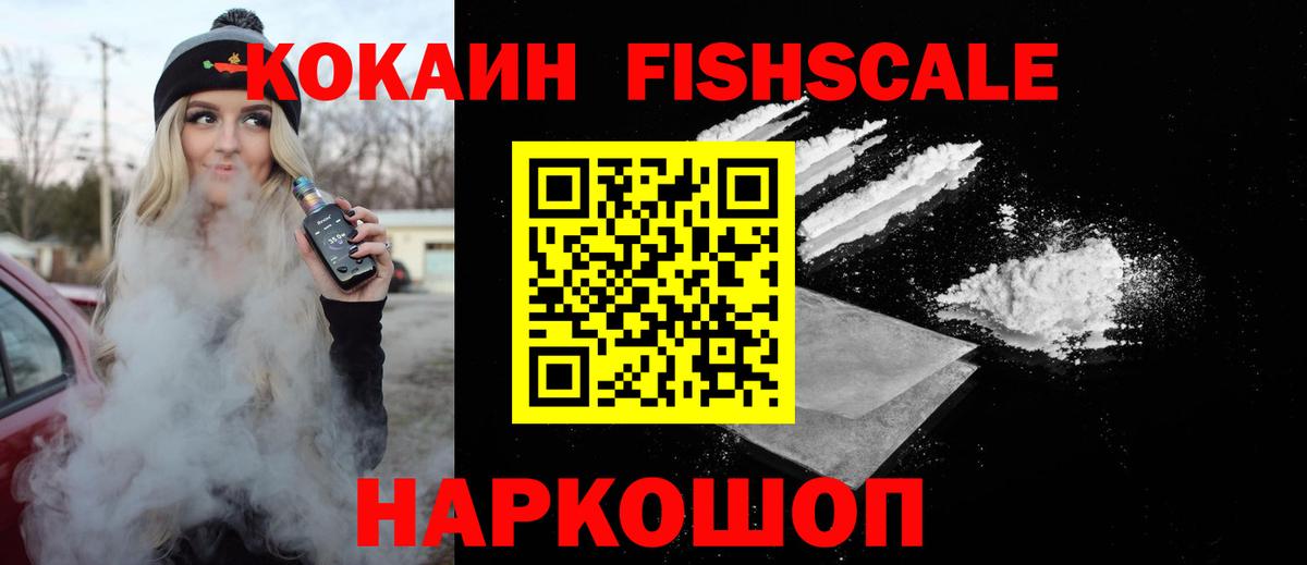 Домодедово  КОКАИН 98%  Вход с VPN  COCAIN FishScale 