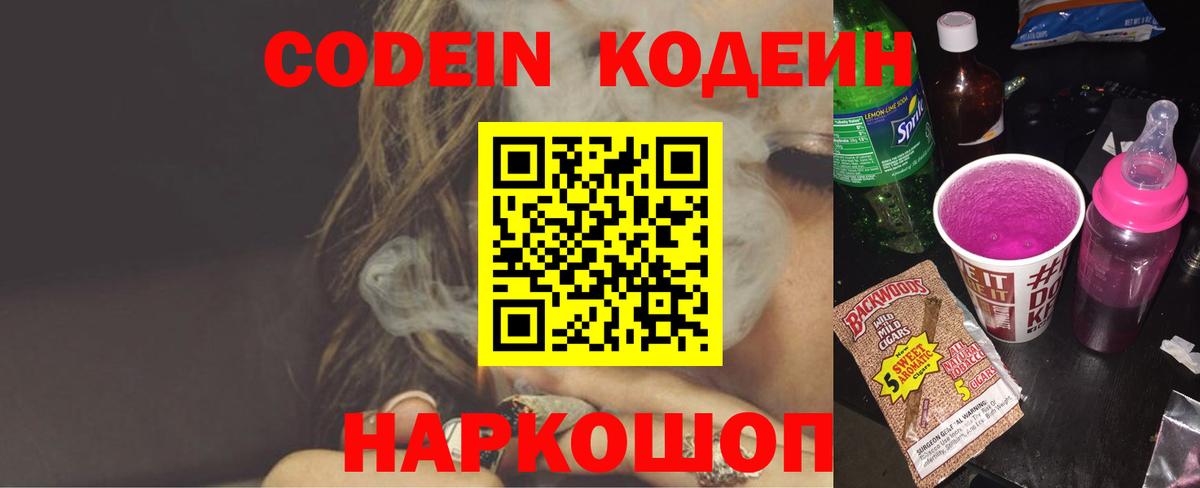 Домодедово  Codein Purple Drank  Вход с VPN 