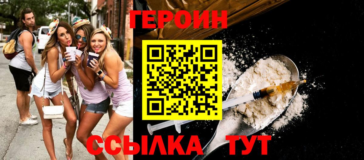 Героин гречка Домодедово