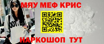 мяу мяу кристалл Балашиха