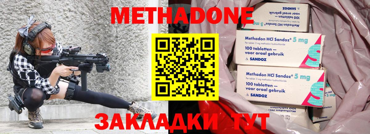 МЕТАДОН methadone  Вход с VPN  Домодедово 